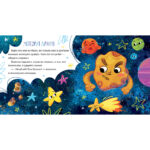 Povesti spatiale. Comete si asteroizi / Uleva E. CLEVER — изображение 3