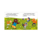 Terapie de basm. Sa jucam impreuna / Uleva E. CLEVER — изображение 3