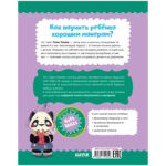 Scoala bunelor maniere. Povesti utile. Pandochka Sonya / Uleva E. CLEVER — изображение 5