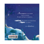 Carti ilustrate. Te iubesc pana la luna si inapoi CLEVER — изображение 5