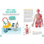 Enciclopedii uimitoare. Corpul uman incredibil / Vallo D. CLEVER — изображение 3