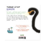 Carti ilustrate cu autocolante. Agent Pisoiul Smeac. Carte autocolant / Scotton R. CLEVER — изображение 5