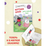 Pisoiul Smeac - Fratele grijuliu / Scotton R. CLEVER — изображение 2