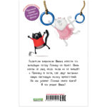 Pisoiul Smeac - Fratele grijuliu / Scotton R. CLEVER — изображение 5