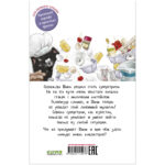 Pisoiul Smeac coace un tort / Scotton R. CLEVER — изображение 5