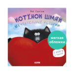 Pisoiul Smeac-Povesti de vis CLEVER