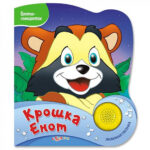 Raton Copil (floare-sapte culori) AZBUKVARIK