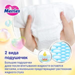 Scutece Size L  48 9-14kg SJ Merries — изображение 4