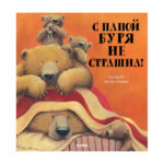 Cu tata furtuna nu este teribila! CLEVER