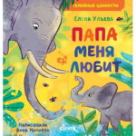 Valorile familiei. Tata ma iubeste. CLEVER