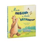 Carti ilustrate. Dragostea mea pentru tine este nesf?rsita  CLEVER