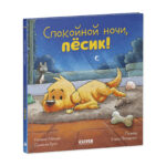 O poveste de culcare. Noapte buna, catelus CLEVER