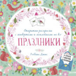 Carti postale-pagini de colorat cu plicuri si autocolante pentru toate sarbatorile CLEVER