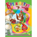 Pisica si cocos CREDO