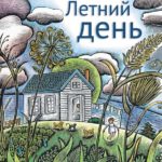 Uait D. Zi de vara Kariera Press