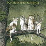 Pisicile cu Aripi Kariera Press