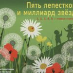 Cinci Petale SI Un Miliard de Stele Kariera Press