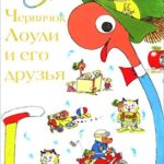 Scari R. Vermisorul Louli si prietenii sai	Kariera Press