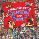 Uainrait D. kalatoria in timp. Gaseste suricatii Kariera Press