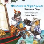 Lir E. Filin si miaunica	Kariera Press