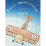 Pilotul si Printul Mic Kariera Press