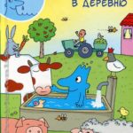 Traini A. calatoria pe la tara	Kariera Press