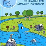 Calatoriile Lui Capelichin Kariera Press