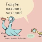 Vilems mo hulubul gaseshte un hot- dog Kariera Press