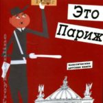Asta e Parisul Kariera Press