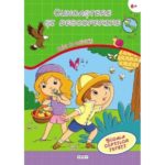 Scoala copiilor isteti. Cunoastere si descriere 2015 Prut