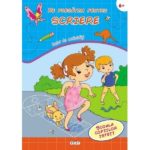 Scoala copiilor isteti. Ne pregatim pentru scriere 2015 Prut