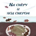 Masner C. Pe zapada si sub zapada Kariera Press