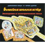 Magic scoala magica. Excursie la chimpurile electrice	Kariera Press