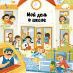 Prima zi la scoala CLEVER