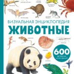 Enciclopedie despre Animale CLEVER