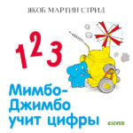 Mimbo Jimbo - Cifre CLEVER