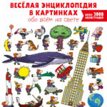 Enciclopedie amuzanta CLEVER