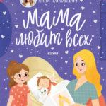 Povestele mamei CLEVER