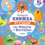 Cartea cu exercitii - Bacterii CLEVER