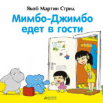 Mimbo Jimbo la oaspeti CLEVER