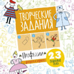 Exercitii creative - Profesii CLEVER