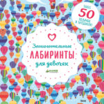 Laberinturi vesele pentru Fete CLEVER