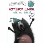 Pisicuta Smiac , canta, nu-ti fie frica! / Scotton R. CLEVER