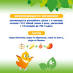 Piure Salata Tropicala (6 luni) 85g CHERNOGOLOVKA — изображение 4