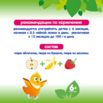 Piure cu mere,banana si zmeura (6 luni) 85g CHERNOGOLOVKA — изображение 4