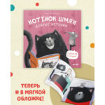 Pisoiul Smeac - Povesti bune CLEVER - imagine 2