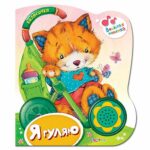 Сartea cu sunete muzicale la plimbare AZBUKVARIK