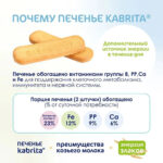 Biscuiti pentru copii cu lapte de capra 6+ luni 115 gr Kabrita — изображение 2