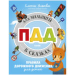 Reguli de siguranta in basme. Reguli de circulatie pentru copii in basme  CLEVER